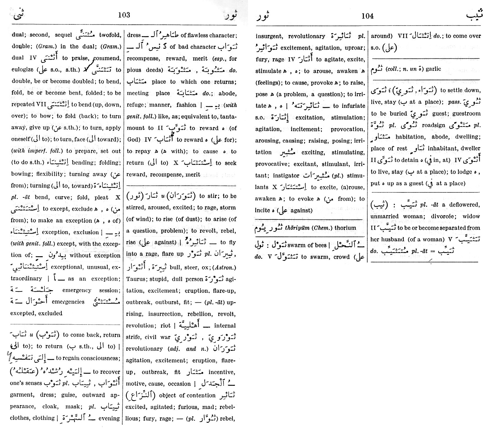 quran-root-words-dictionary